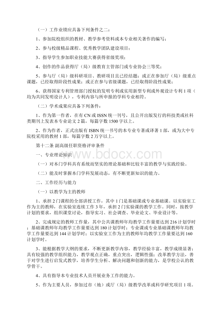 教师职称评定文件.docx_第3页