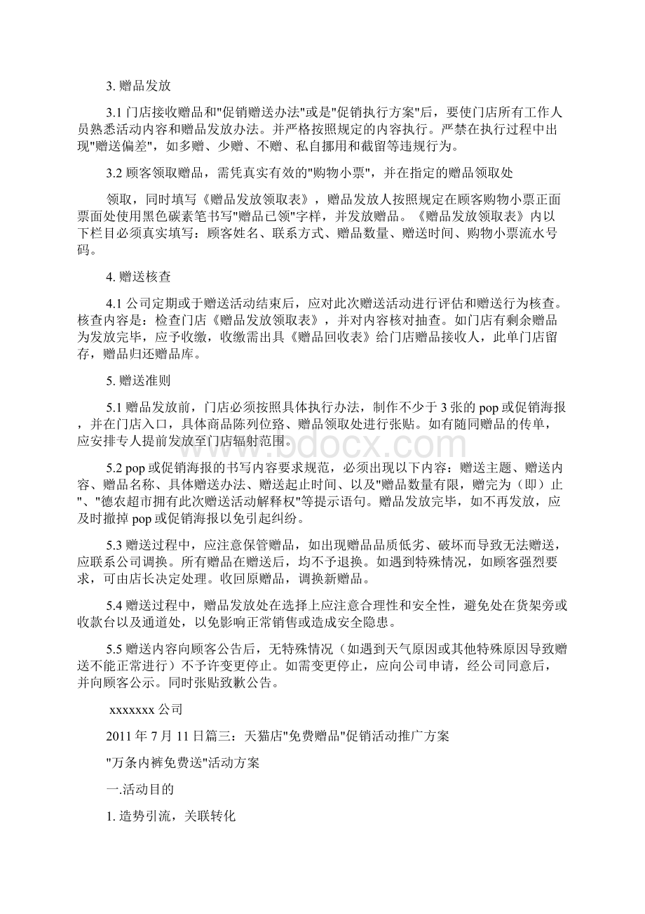 赠品促销方案.docx_第2页