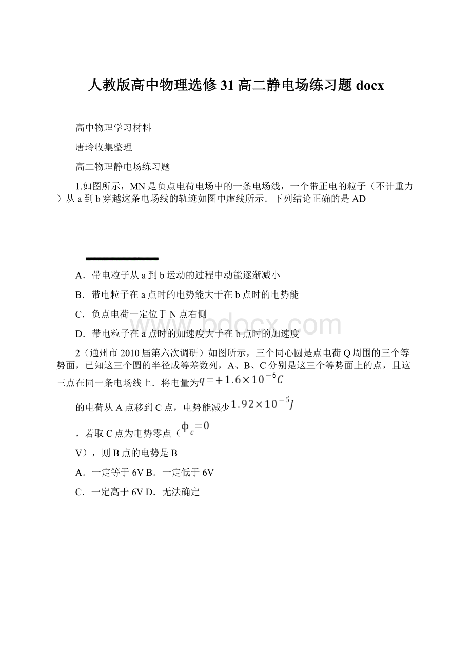 人教版高中物理选修31高二静电场练习题docx.docx