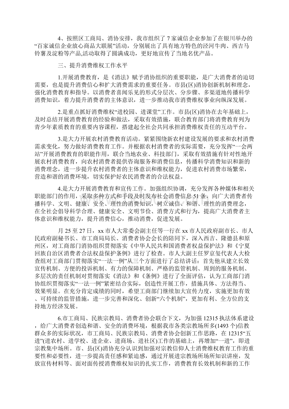 协会年度工作总结范文4篇.docx_第2页