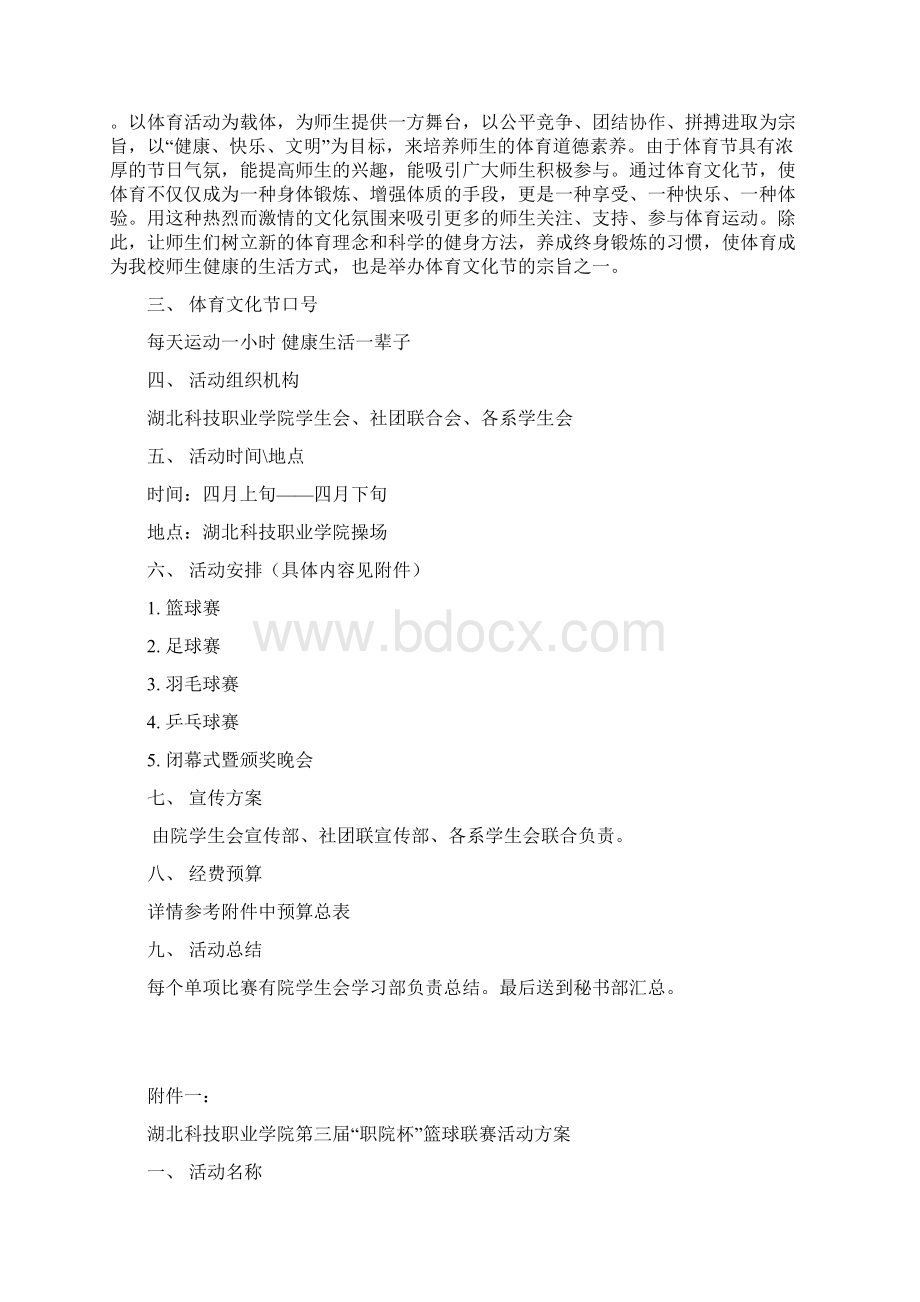 最新体育文化节策划书资料.docx_第2页