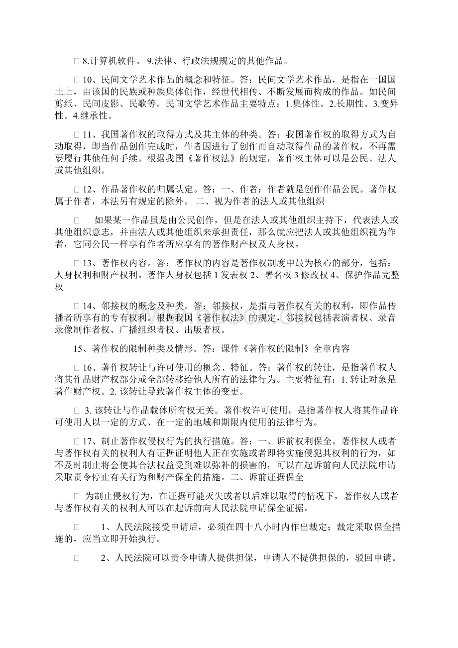 知识产权复习提纲.docx_第2页