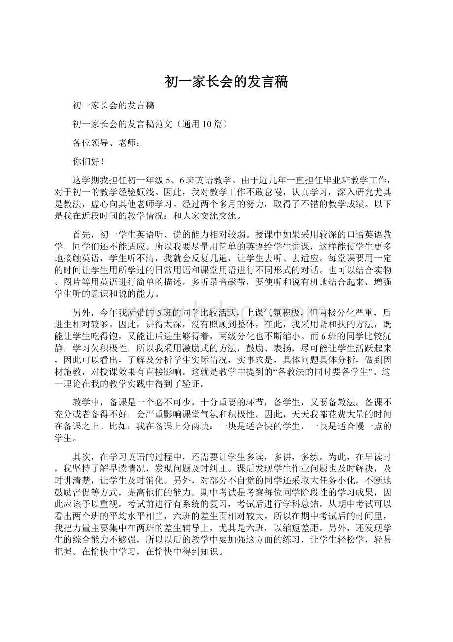 初一家长会的发言稿.docx_第1页