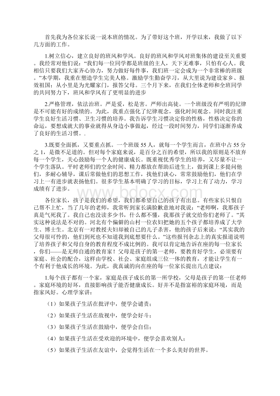 初一家长会的发言稿.docx_第3页