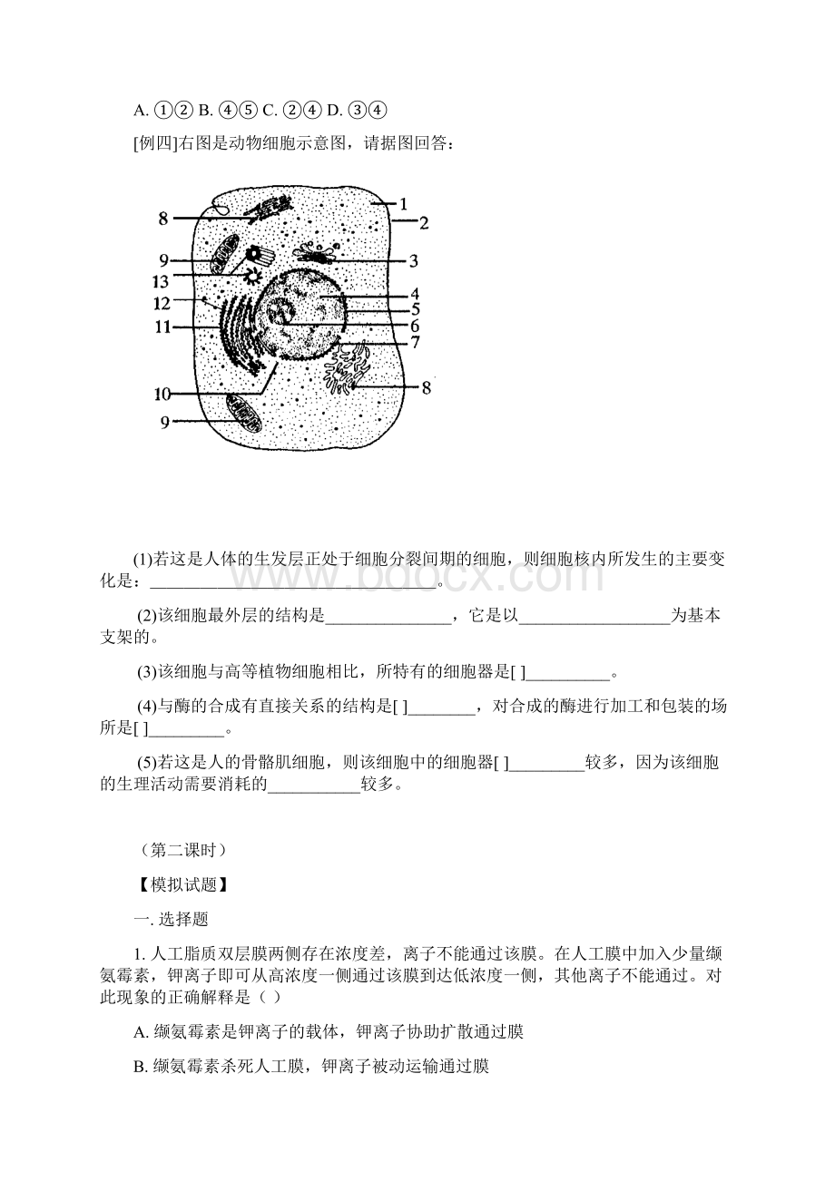 高考生物二轮复习之生命的结构基础.docx_第3页