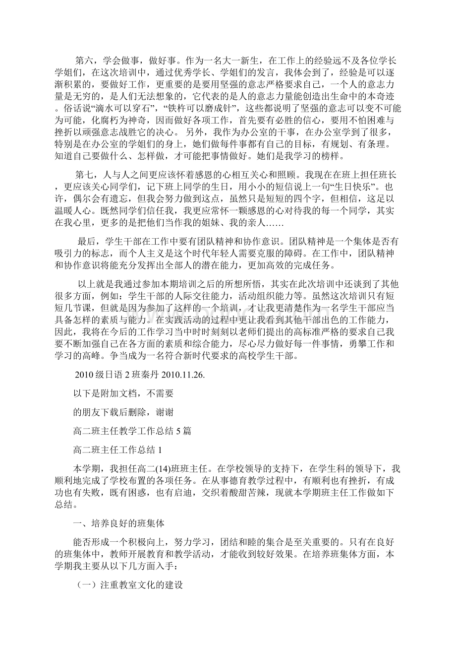 团学培训心得体会优质.docx_第2页