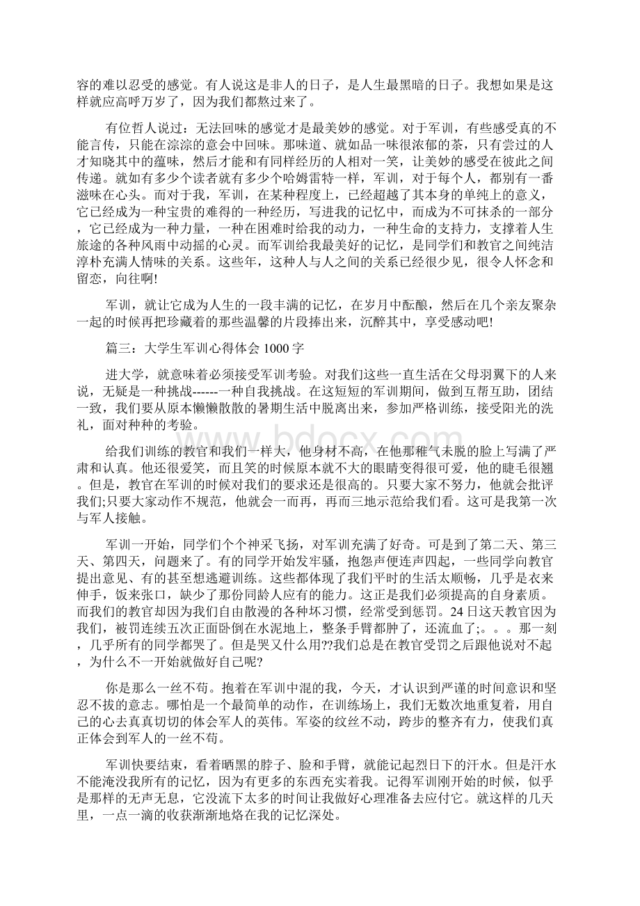 大学生军训心得体会1000字范文.docx_第3页