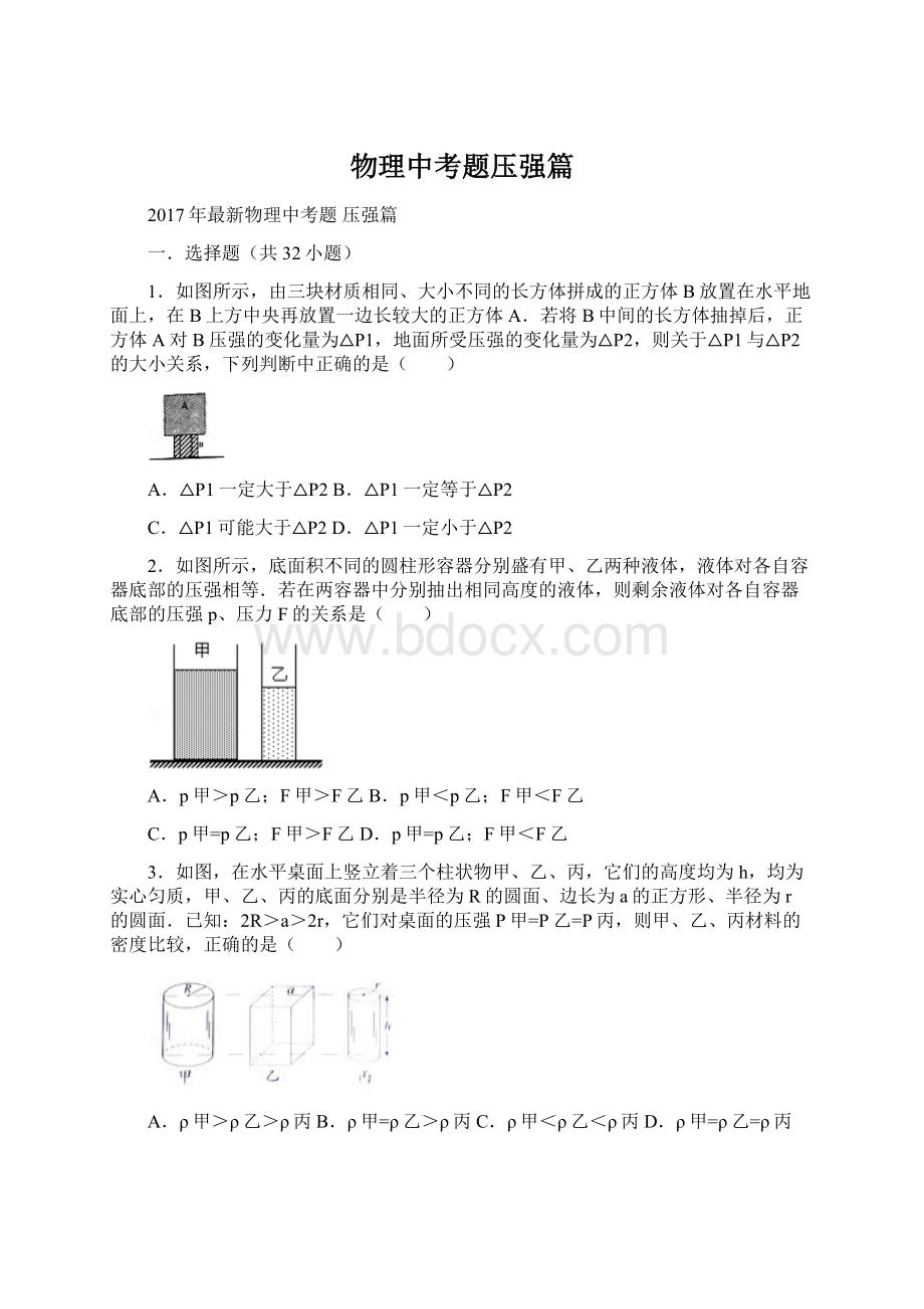 物理中考题压强篇.docx