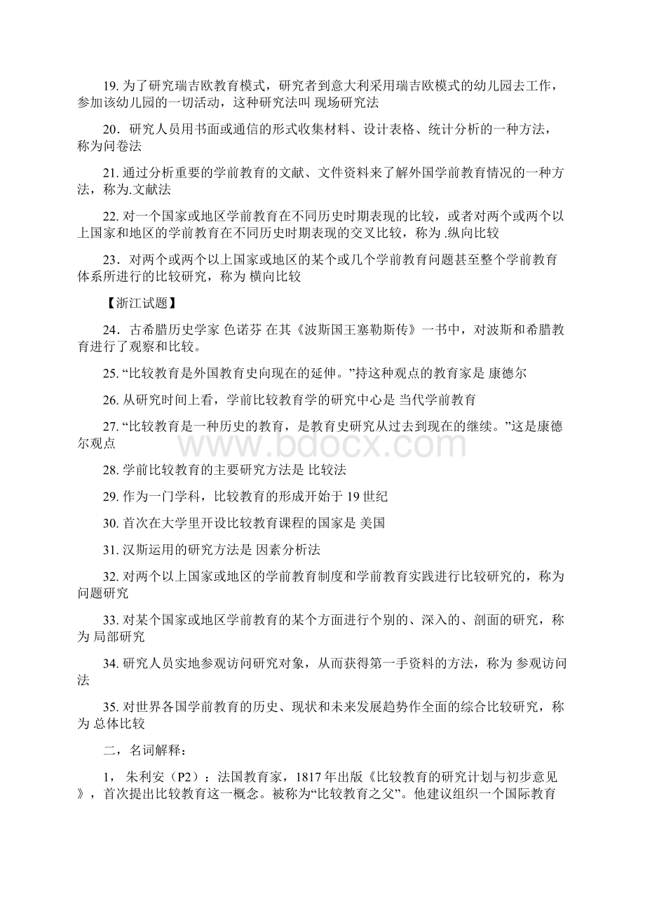 学前比较教育学.docx_第2页