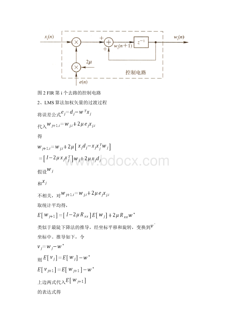 自适应滤波器的设计.docx_第3页