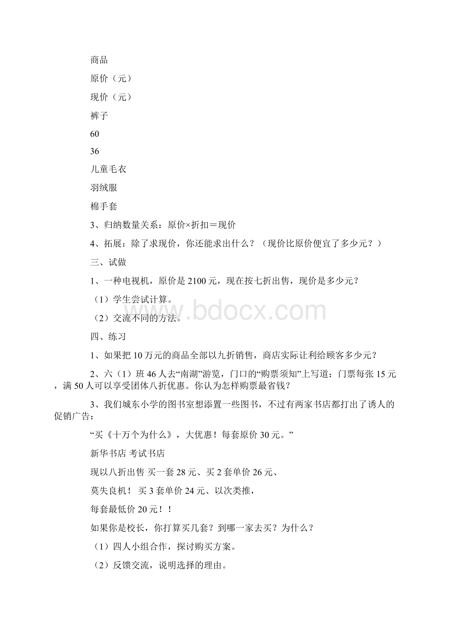 《打折问题》教学设计.docx_第2页