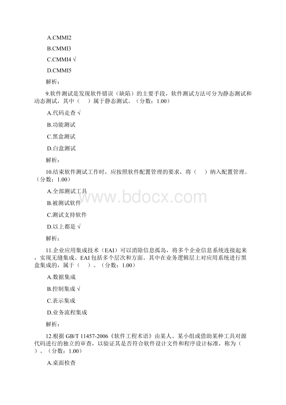 上半年信息系统项目管理师考试综合知识真题.docx_第3页