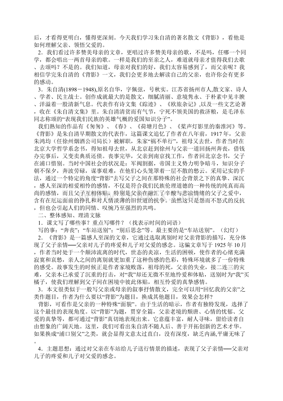 《背影》教学设计7.docx_第2页