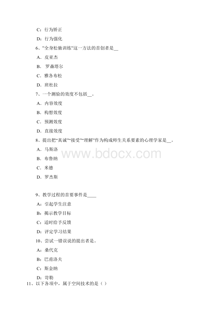 青海省儿童心理发展与发育的常见考查方式考试试题.docx_第2页