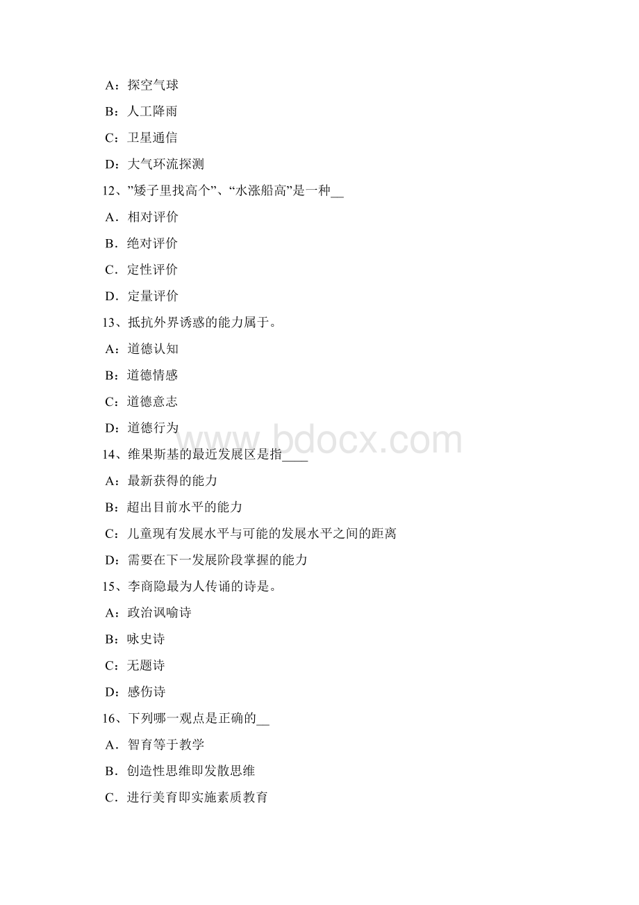 青海省儿童心理发展与发育的常见考查方式考试试题.docx_第3页