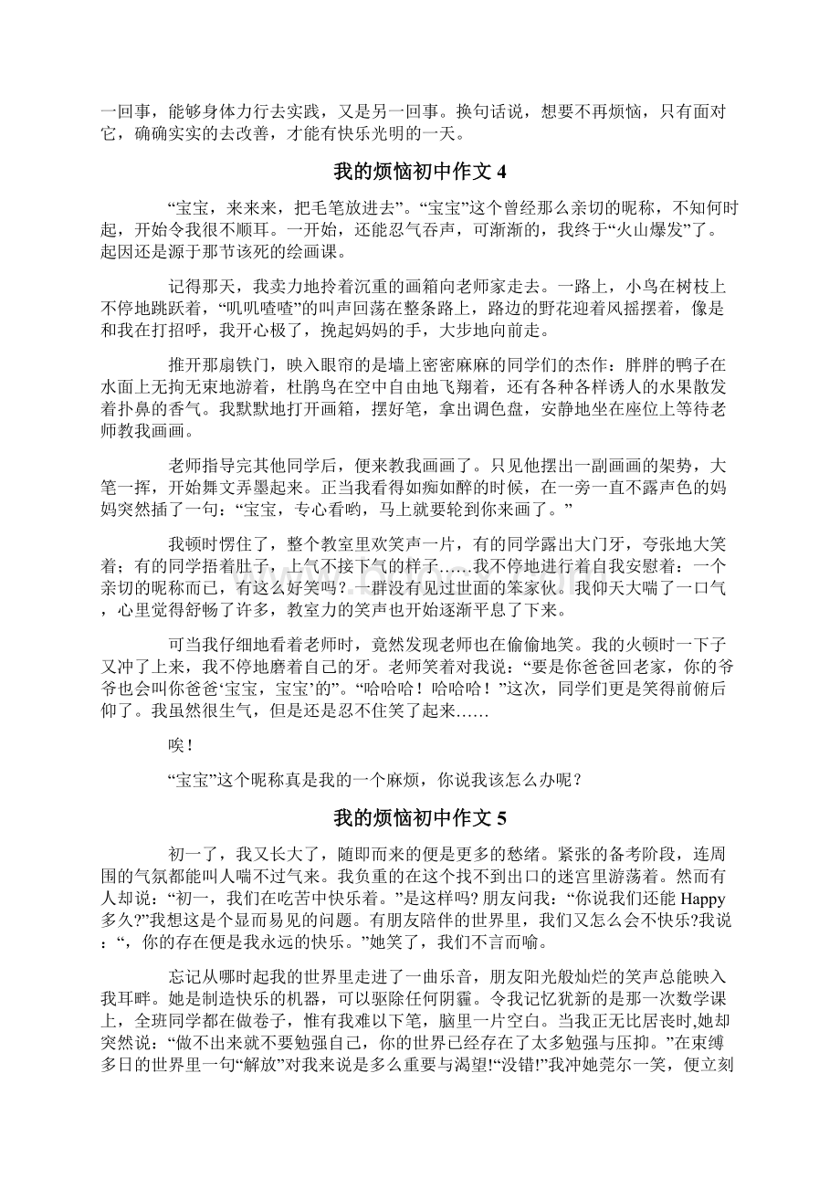 我的烦恼初中作文15篇.docx_第3页