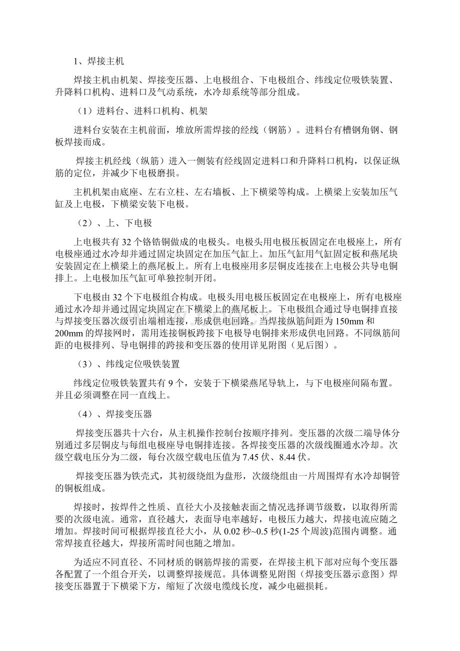 HWJ3300型钢筋焊接网成型机可将冷轧带肋钢筋热轧带肋钢筋新.docx_第2页