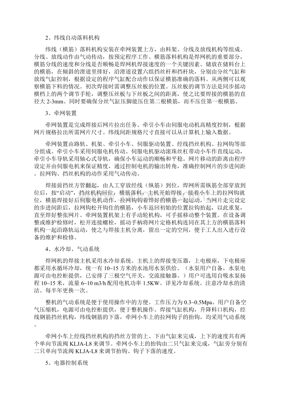 HWJ3300型钢筋焊接网成型机可将冷轧带肋钢筋热轧带肋钢筋新.docx_第3页