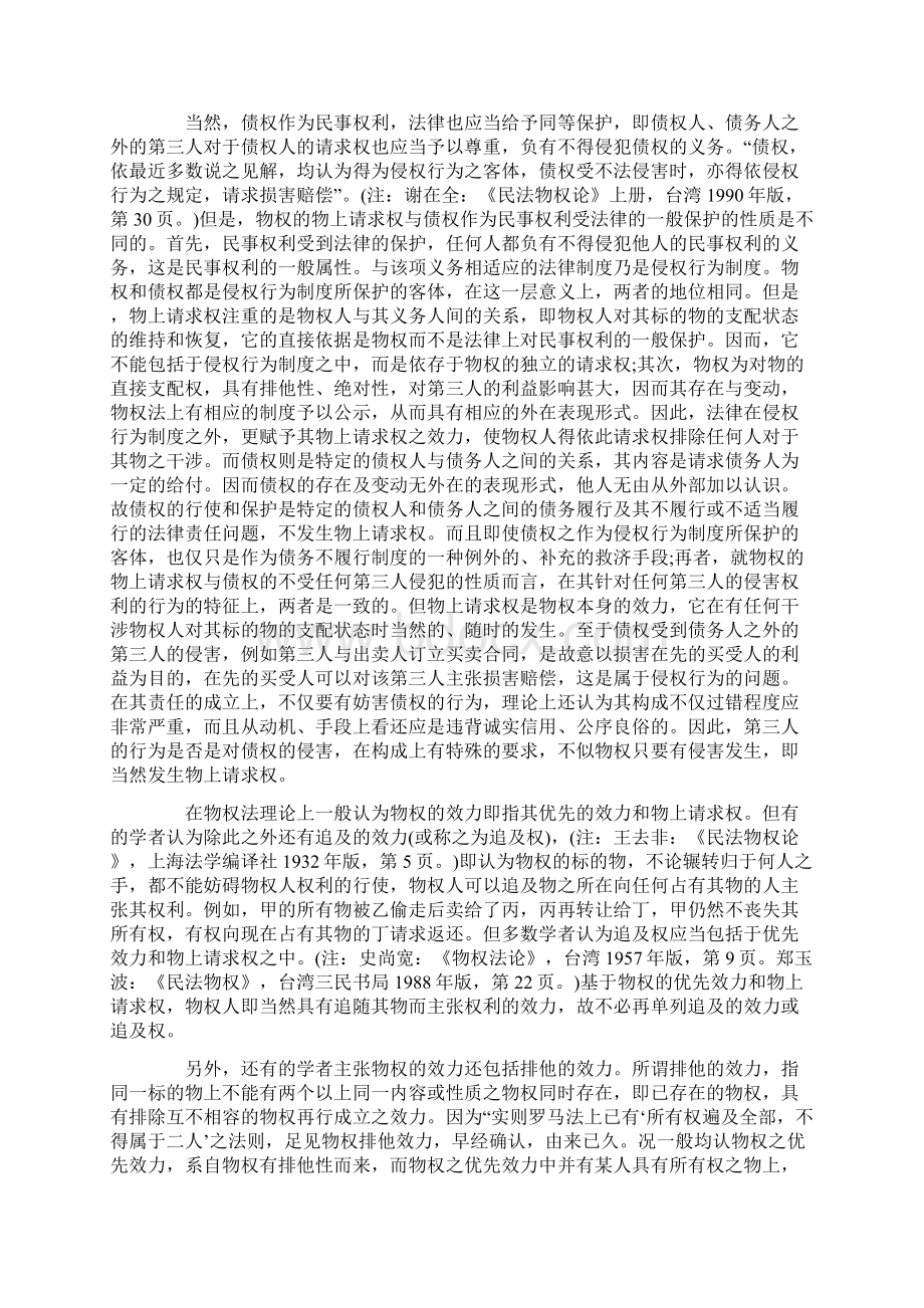 论物权的效力发展与协调.docx_第2页