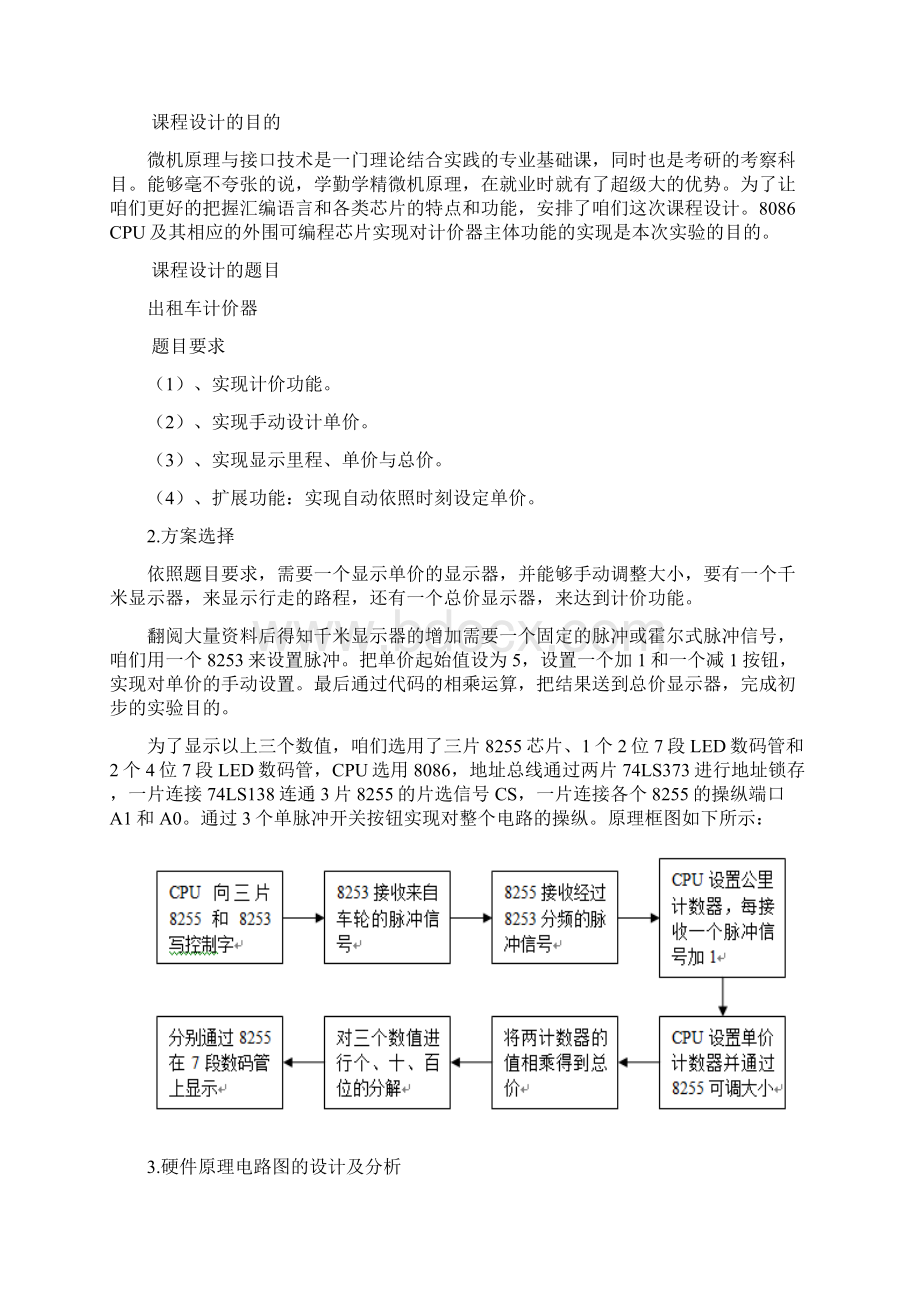 出租车计价器微机接口课程设计.docx_第2页