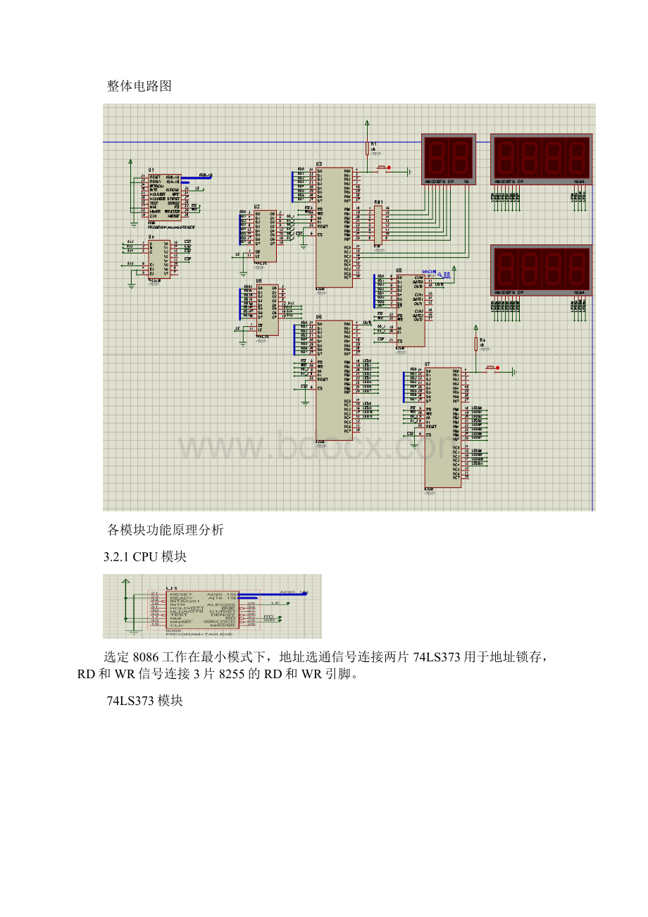 出租车计价器微机接口课程设计.docx_第3页