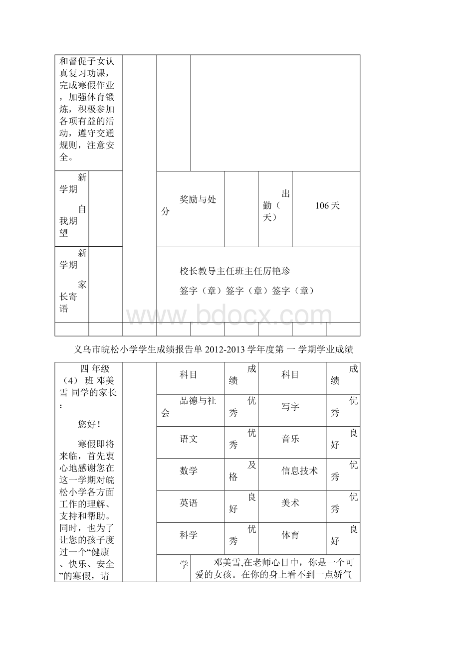 精编XXXX年度学生成绩报告单.docx_第2页