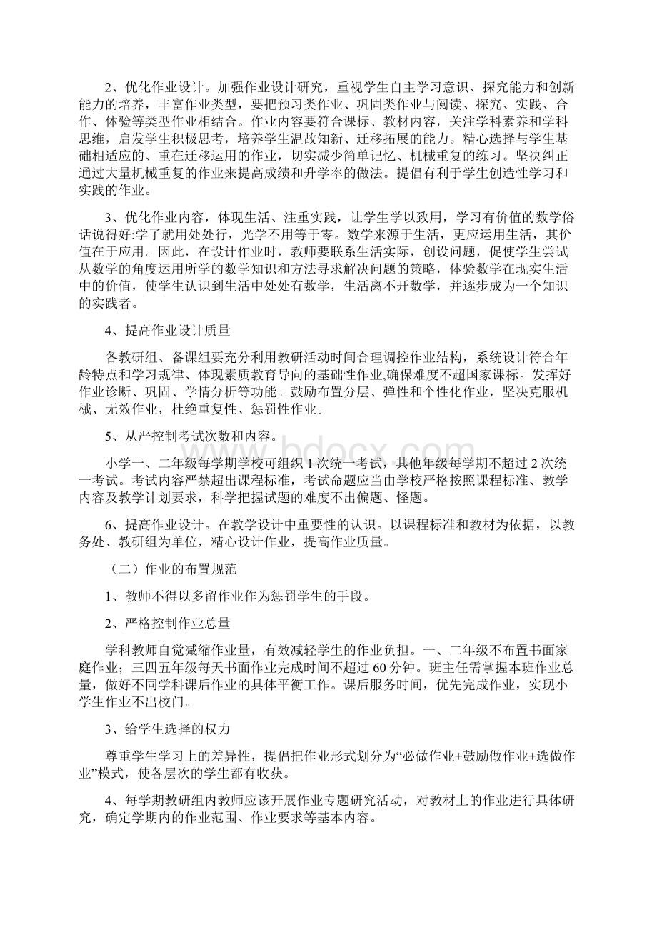 双减政策下学校作业管理制度正式版.docx_第2页