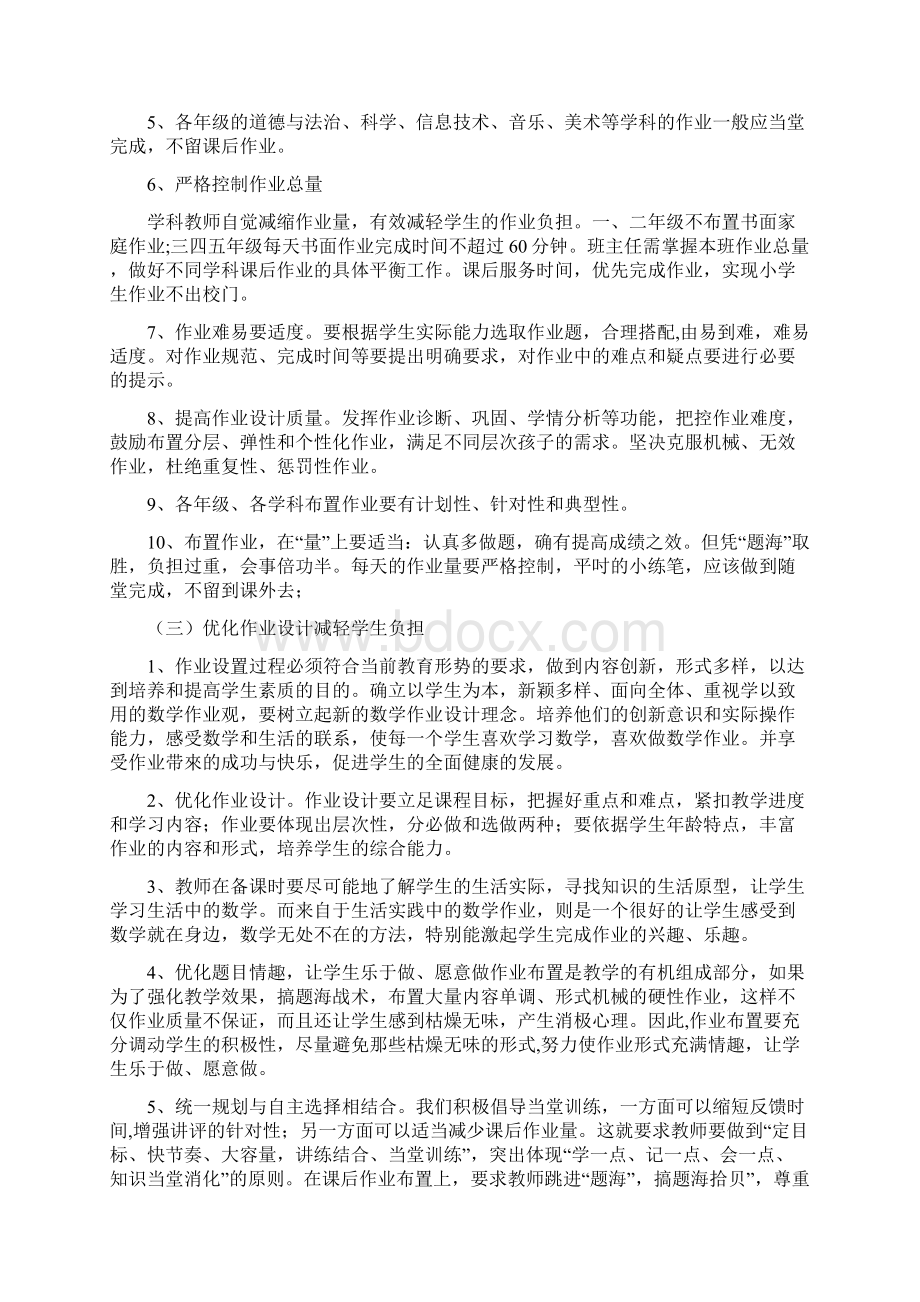 双减政策下学校作业管理制度正式版.docx_第3页