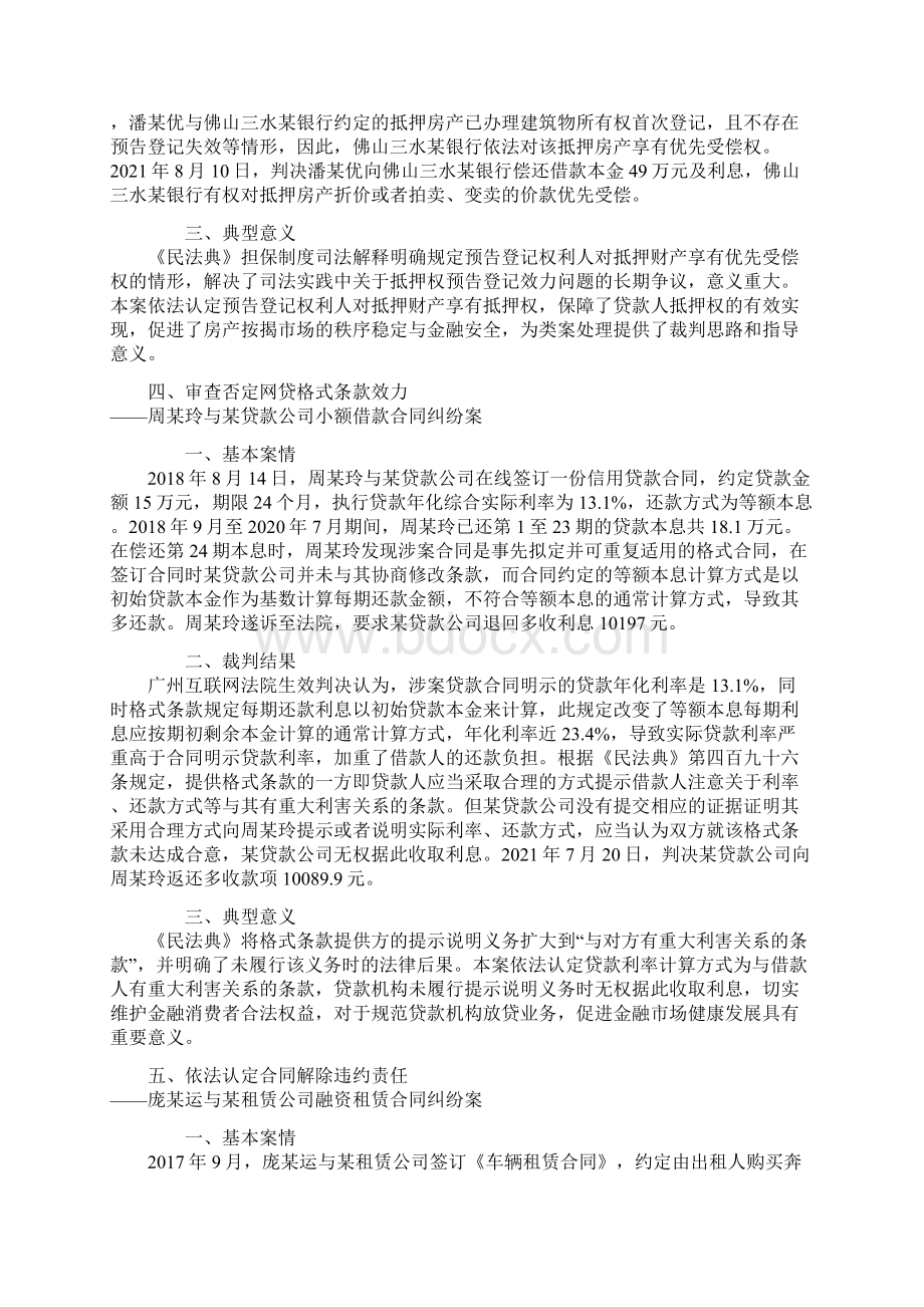 广东高院发布第二批贯彻实施民法典典型案例.docx_第3页