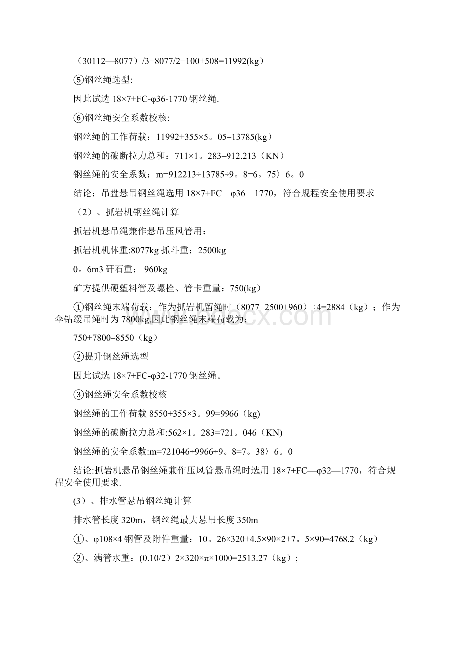 精品建筑施工资料立井施工迎头出水应急处理措施.docx_第3页