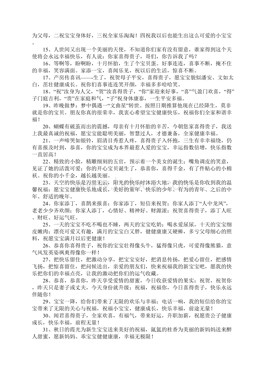 祝宝宝健康成长的句子.docx_第2页