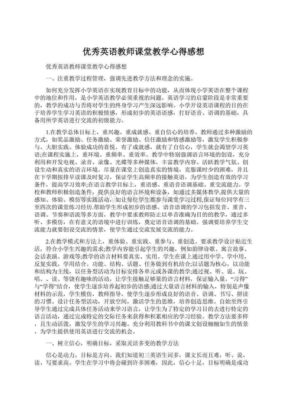 优秀英语教师课堂教学心得感想.docx