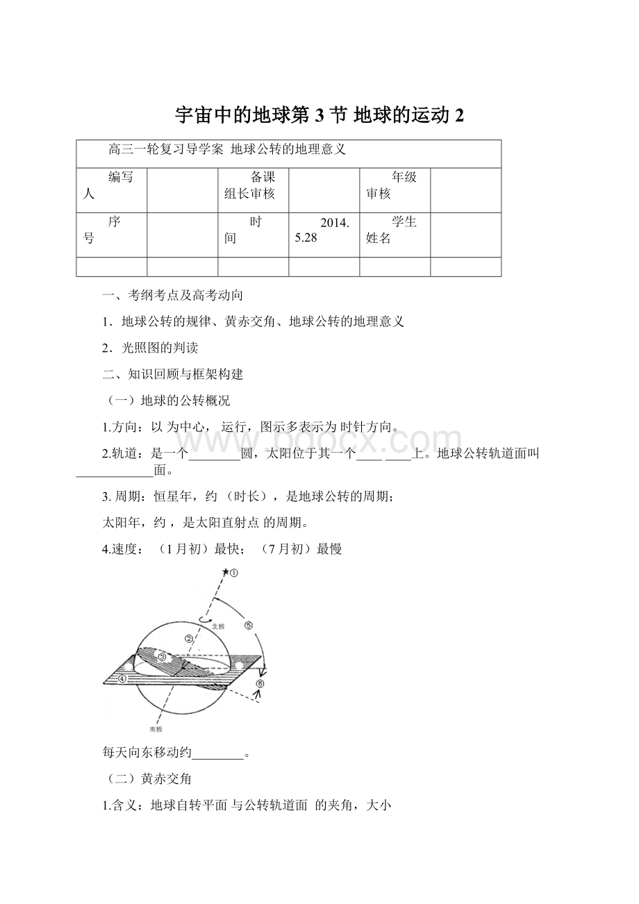 宇宙中的地球第3节 地球的运动2.docx_第1页