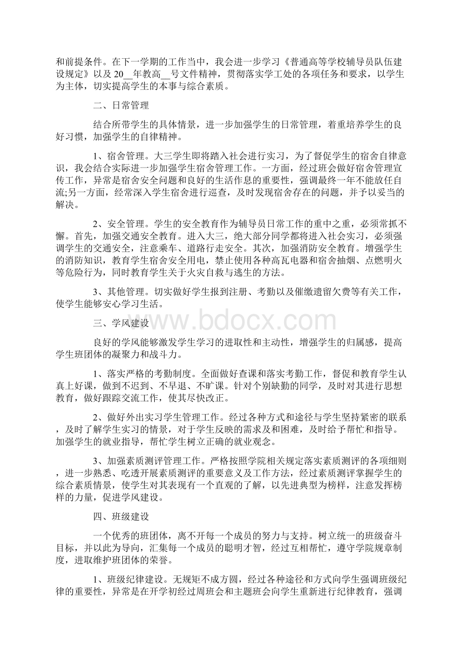 辅导员工作计划10篇最新.docx_第2页