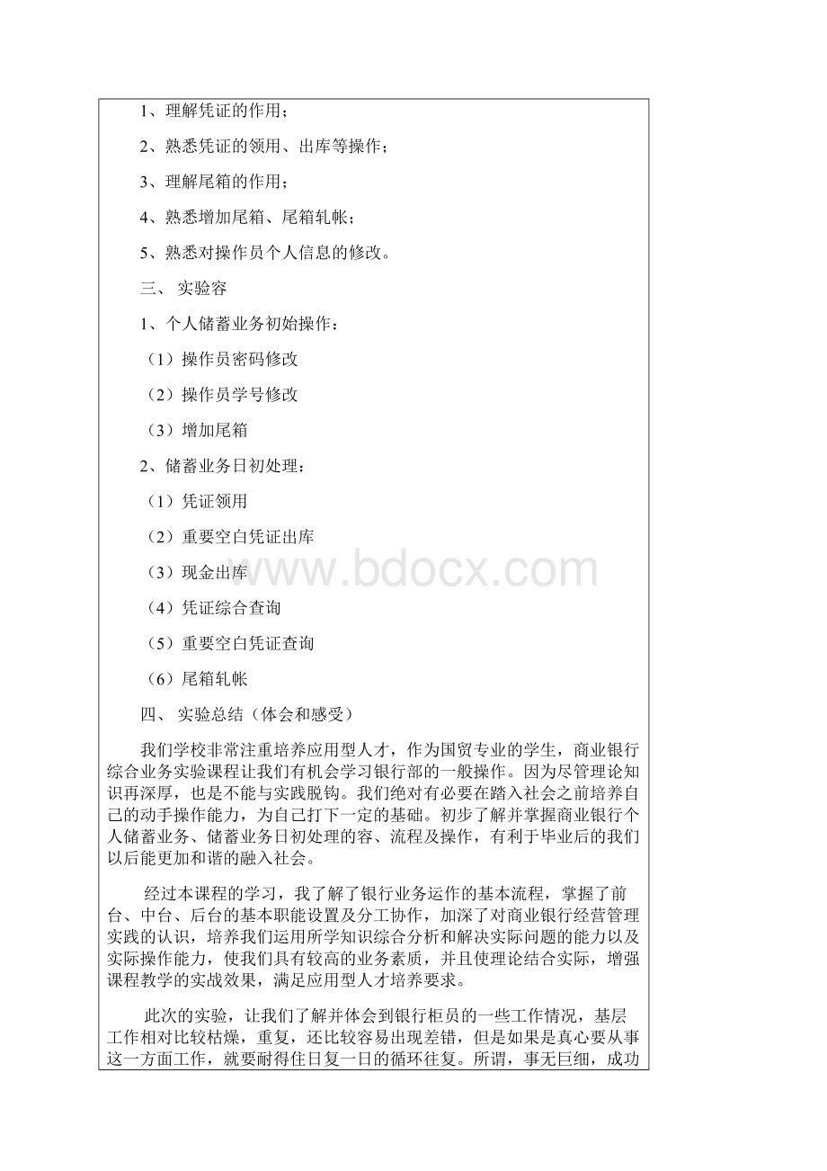 商业银行经营及管理实验报告.docx_第2页