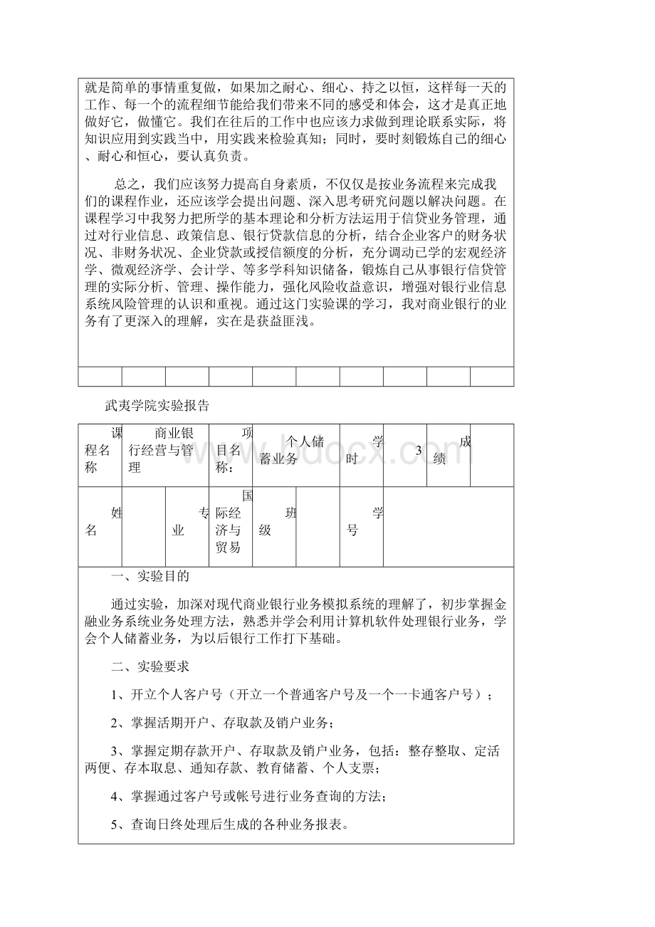 商业银行经营及管理实验报告.docx_第3页