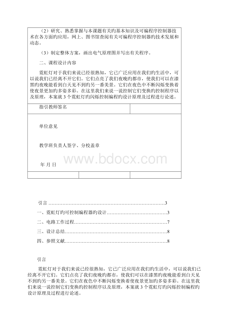 机电控制与可编程序控制器技术课程设计.docx_第2页