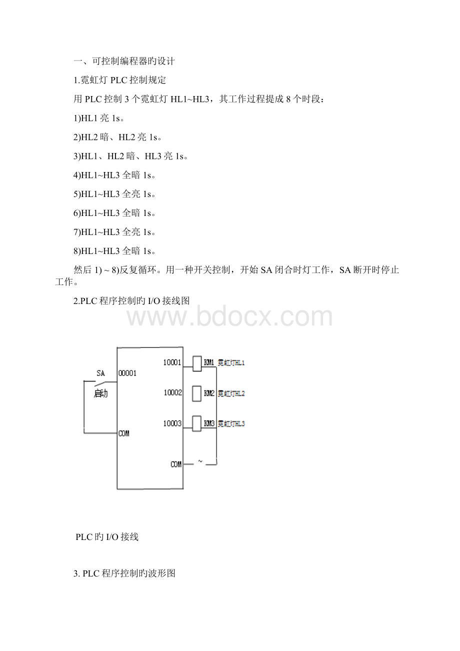 机电控制与可编程序控制器技术课程设计.docx_第3页