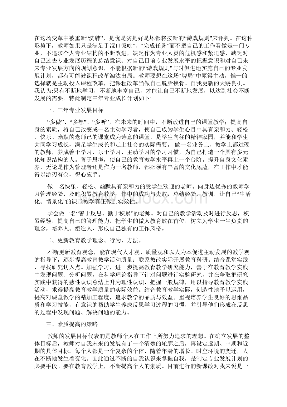 改进计划书模板4篇.docx_第2页