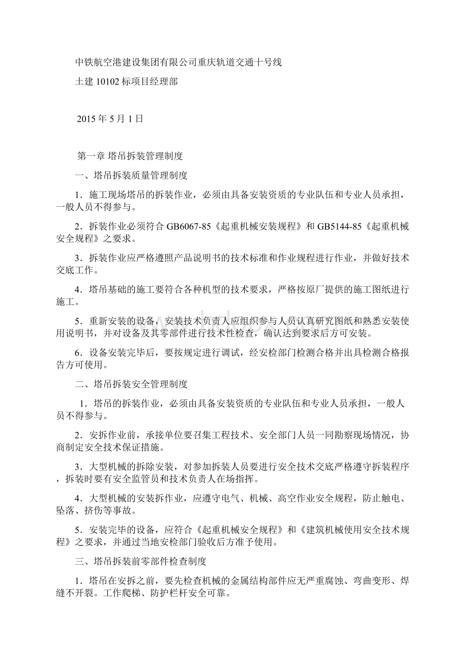 门式起重机管理制度.docx_第2页