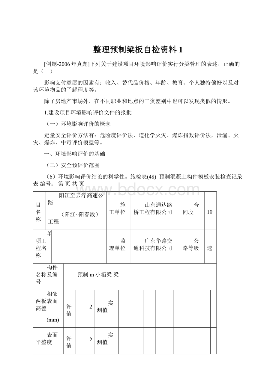 整理预制梁板自检资料1.docx