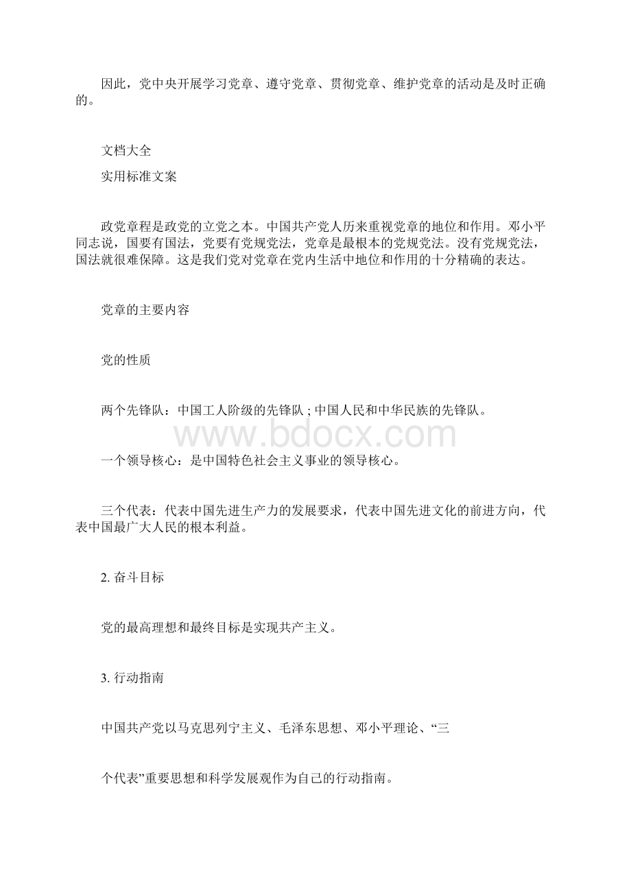 党课学习材料.docx_第2页