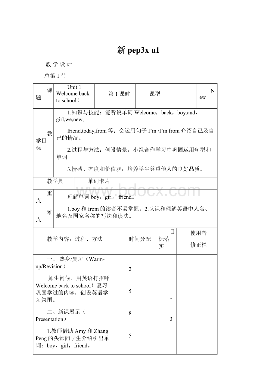 新pep3x u1.docx_第1页