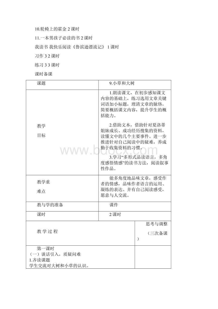 苏教版六年级语文上册第三单元详细教案.docx_第2页