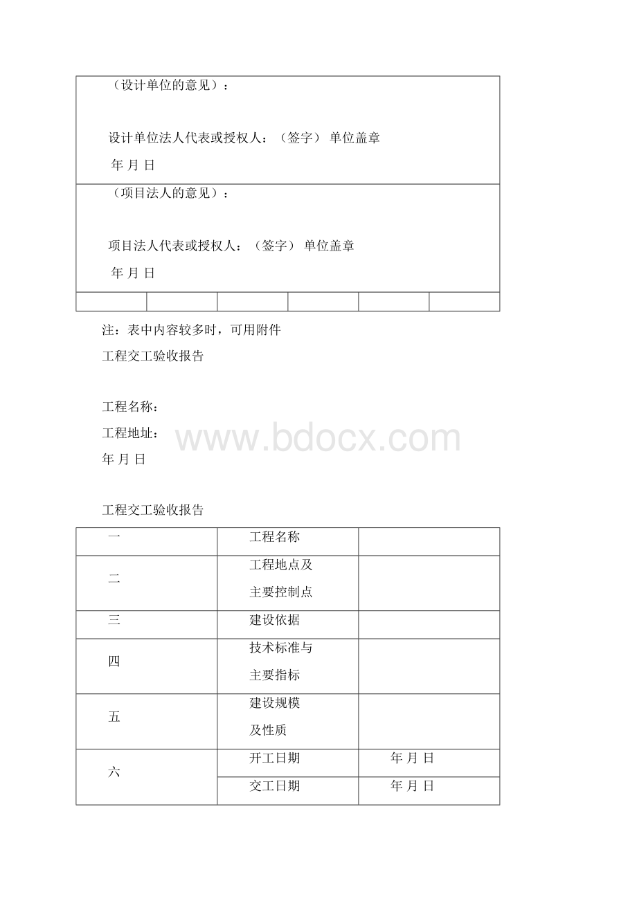 公路工程资料用表完整优秀版.docx_第3页