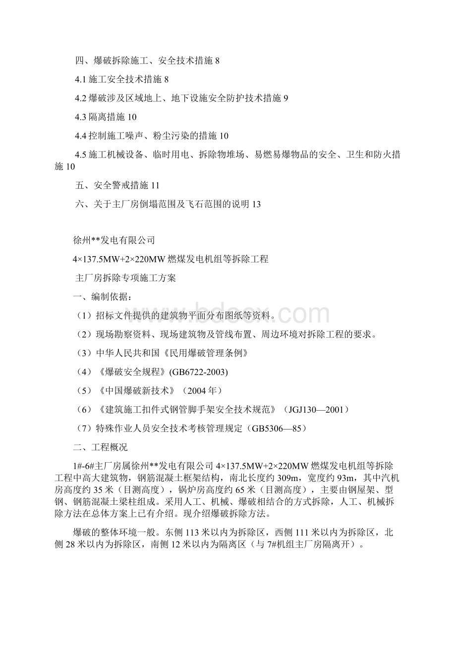 徐州某电厂主厂房爆破拆除施工方案new.docx_第2页