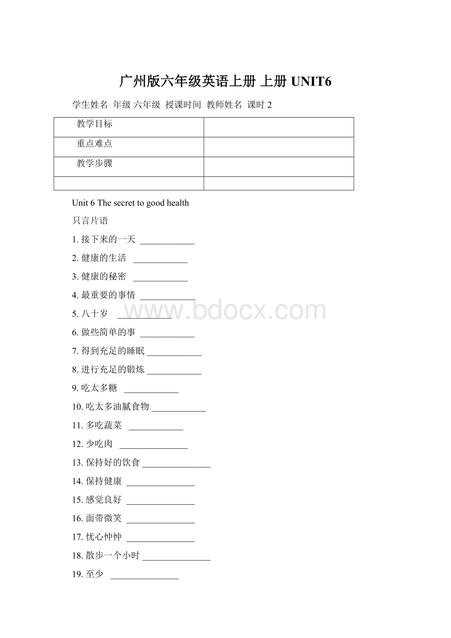 广州版六年级英语上册 上册UNIT6.docx_第1页