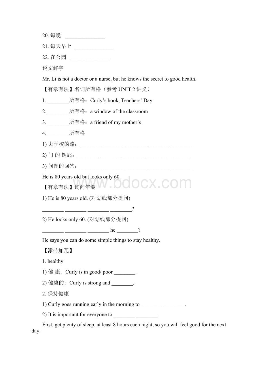 广州版六年级英语上册 上册UNIT6.docx_第2页