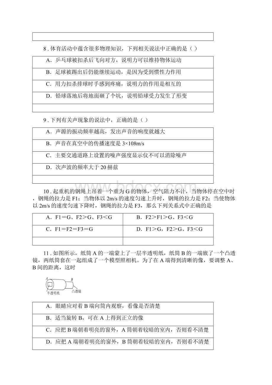 人教版五四学制九年级月考物理试题.docx_第3页