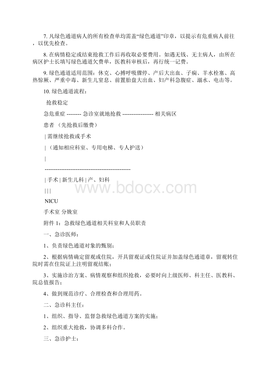 危重病人抢救制度汇编.docx_第3页